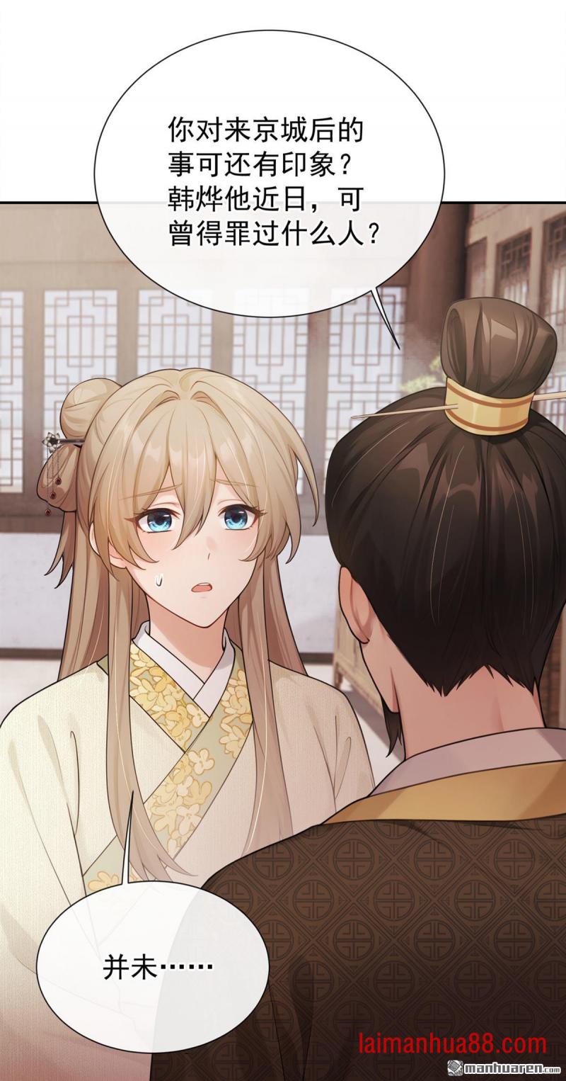 第105话 韩烨落榜了？！ 第37页