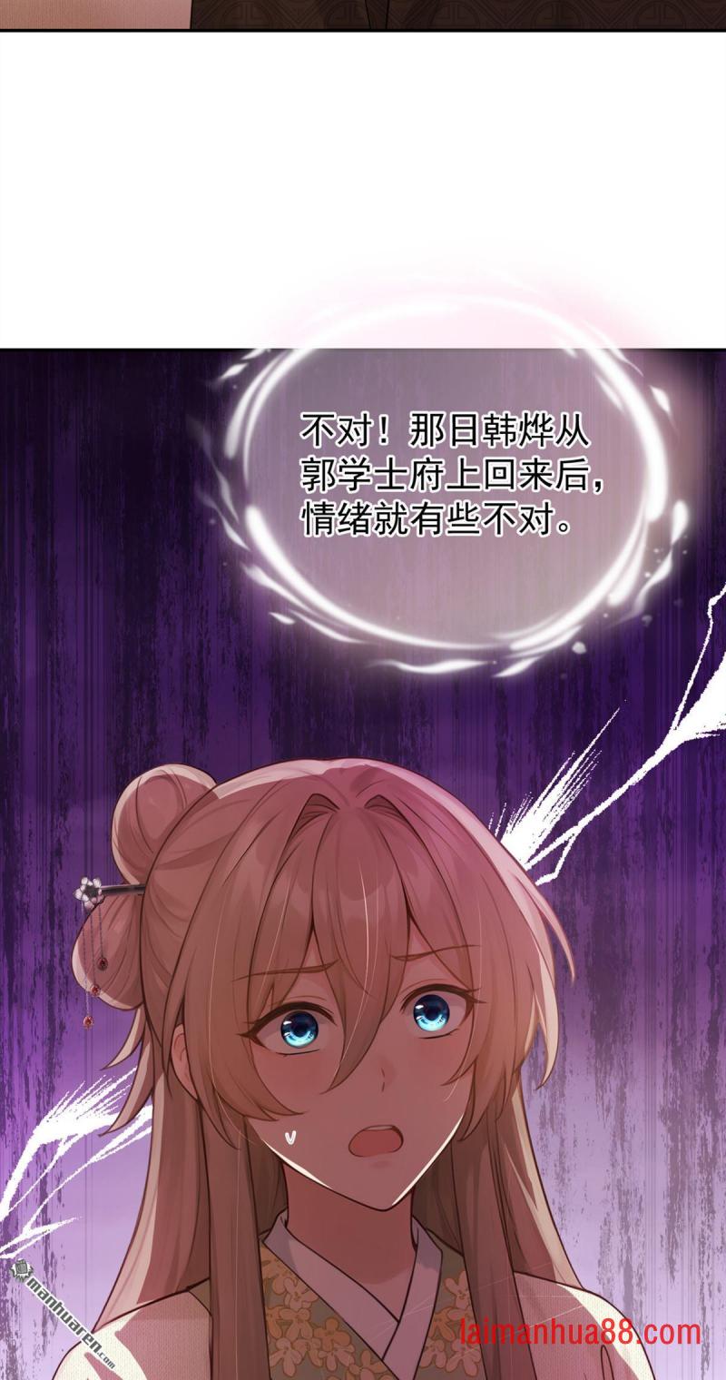 第105话 韩烨落榜了？！ 第38页