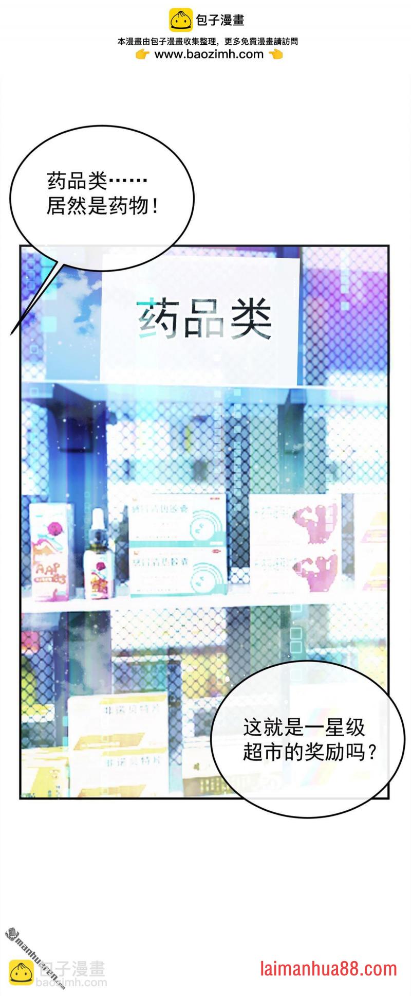 第37话 超市还能继续升级？ 第2页