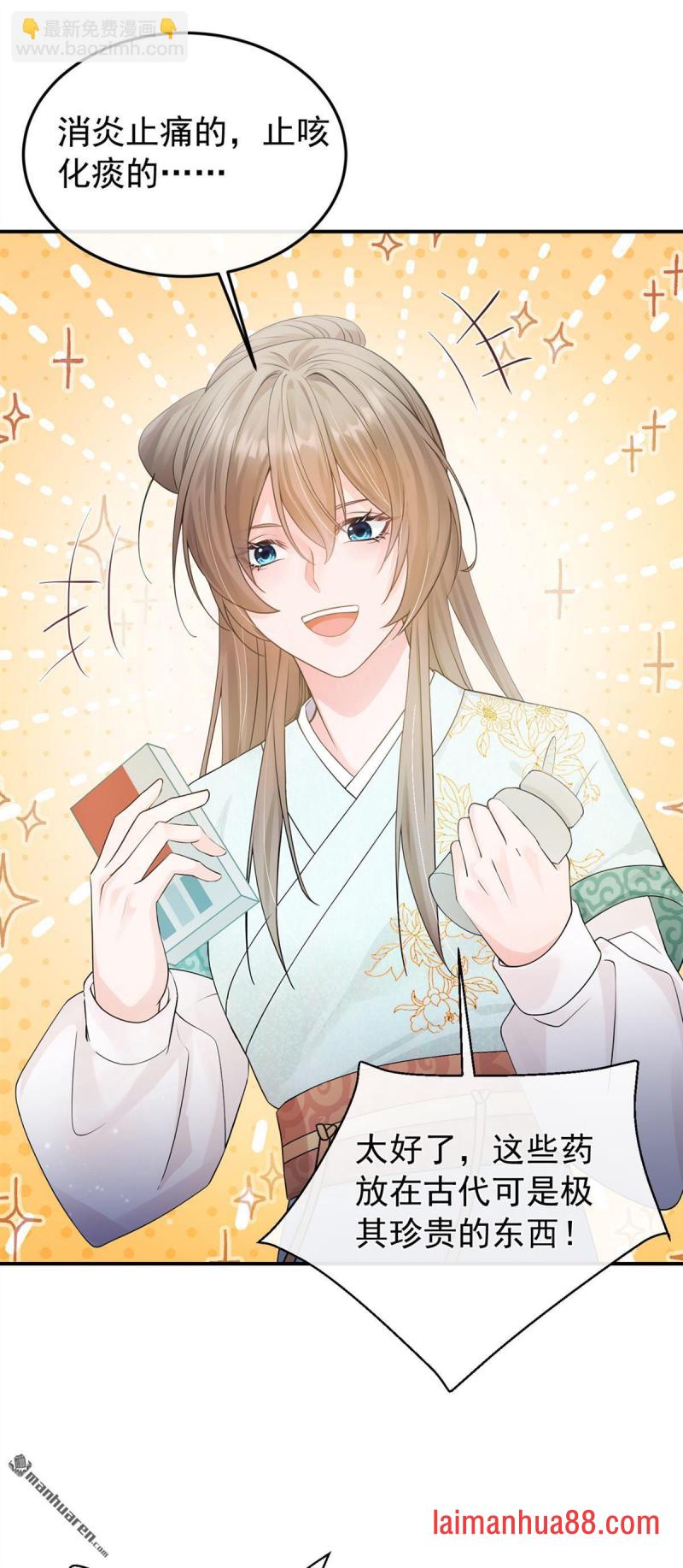 第37话 超市还能继续升级？ 第3页