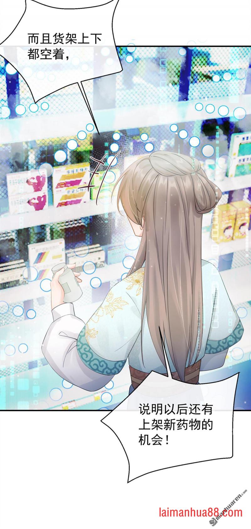 第37话 超市还能继续升级？ 第4页