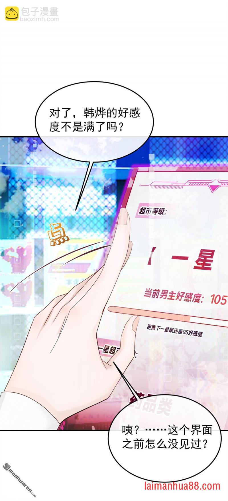 第37话 超市还能继续升级？ 第5页