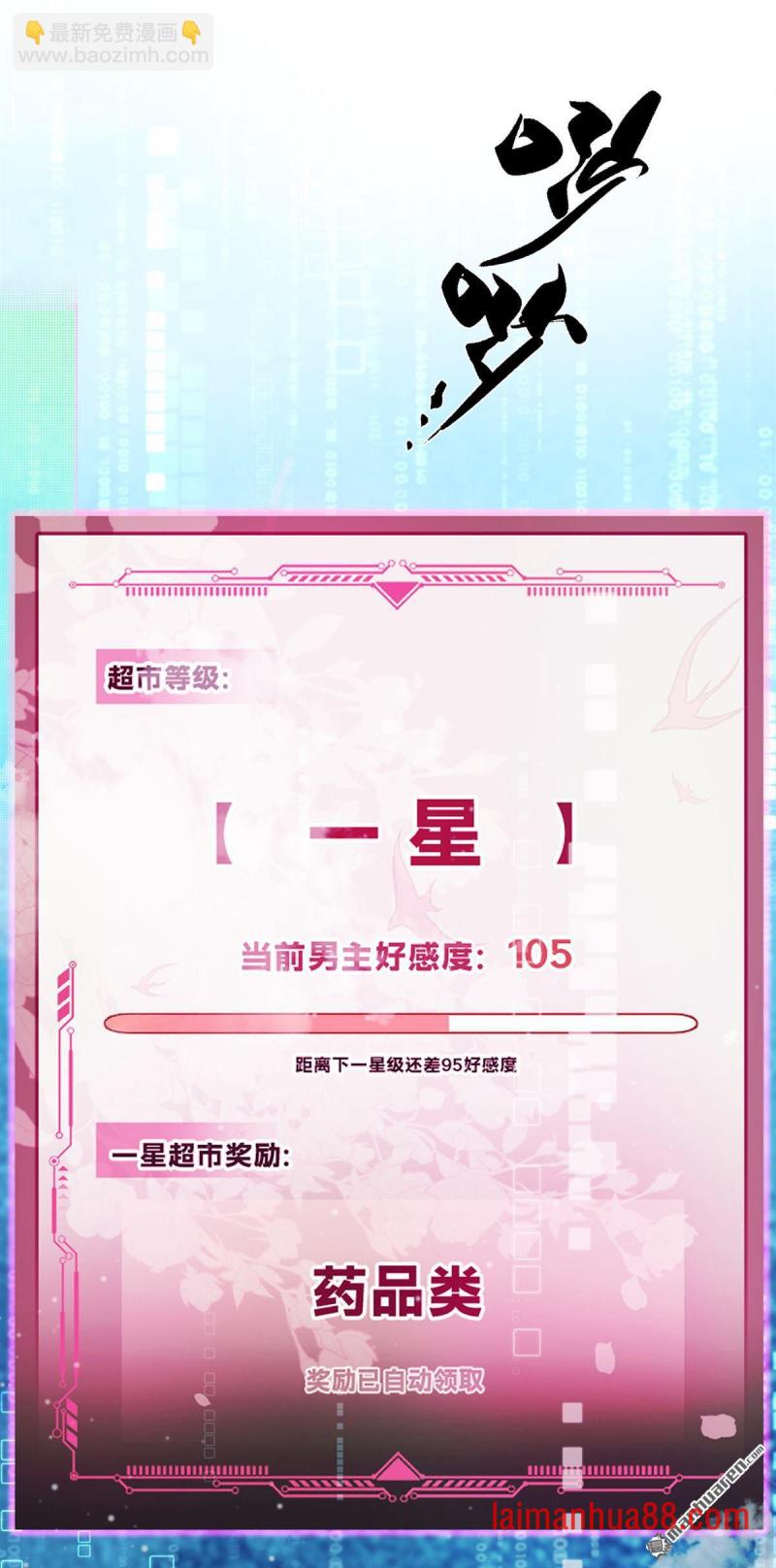 第37话 超市还能继续升级？ 第6页