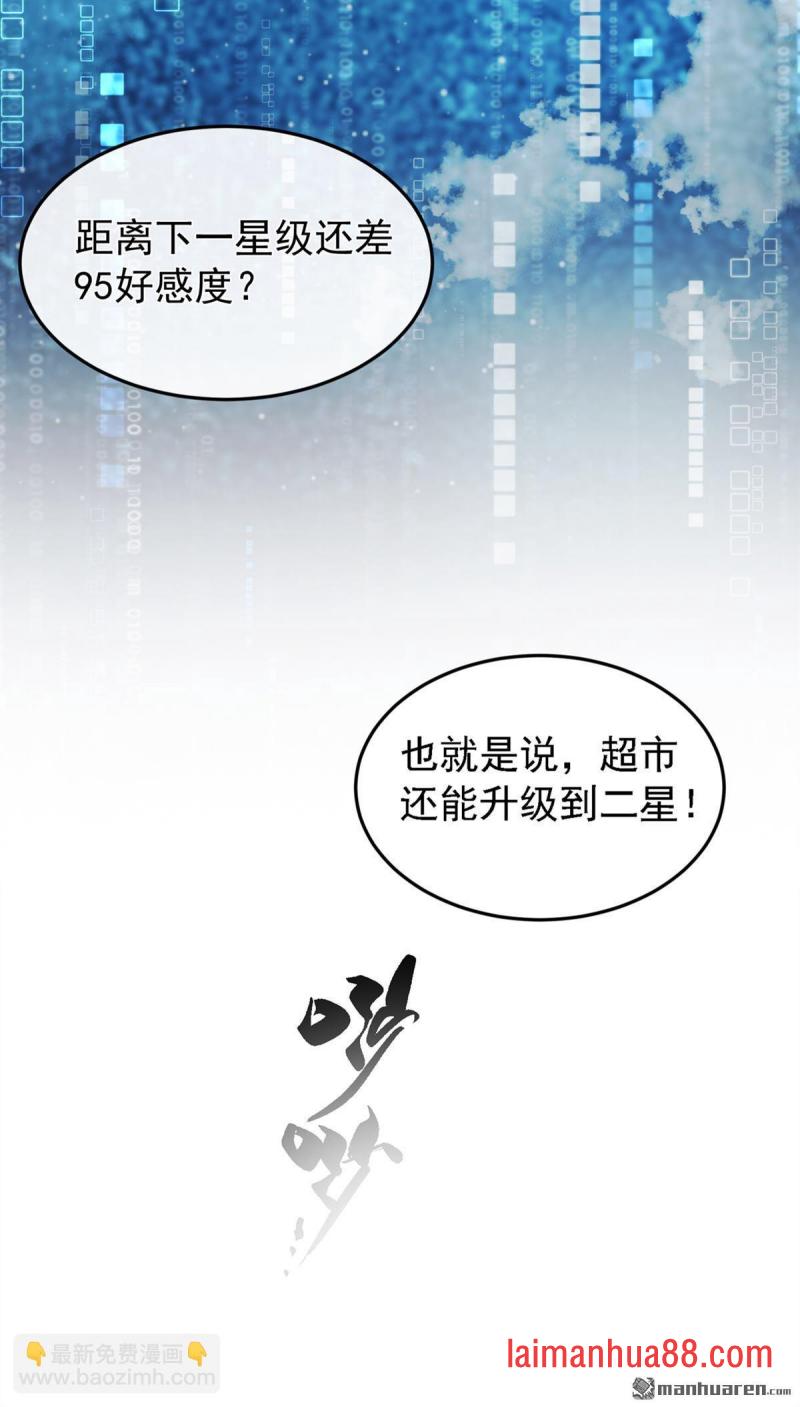 第37话 超市还能继续升级？ 第7页