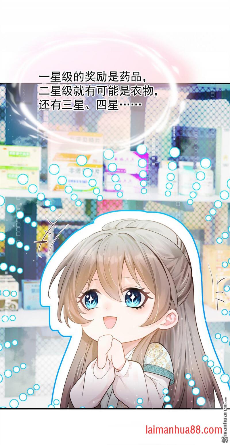 第37话 超市还能继续升级？ 第8页
