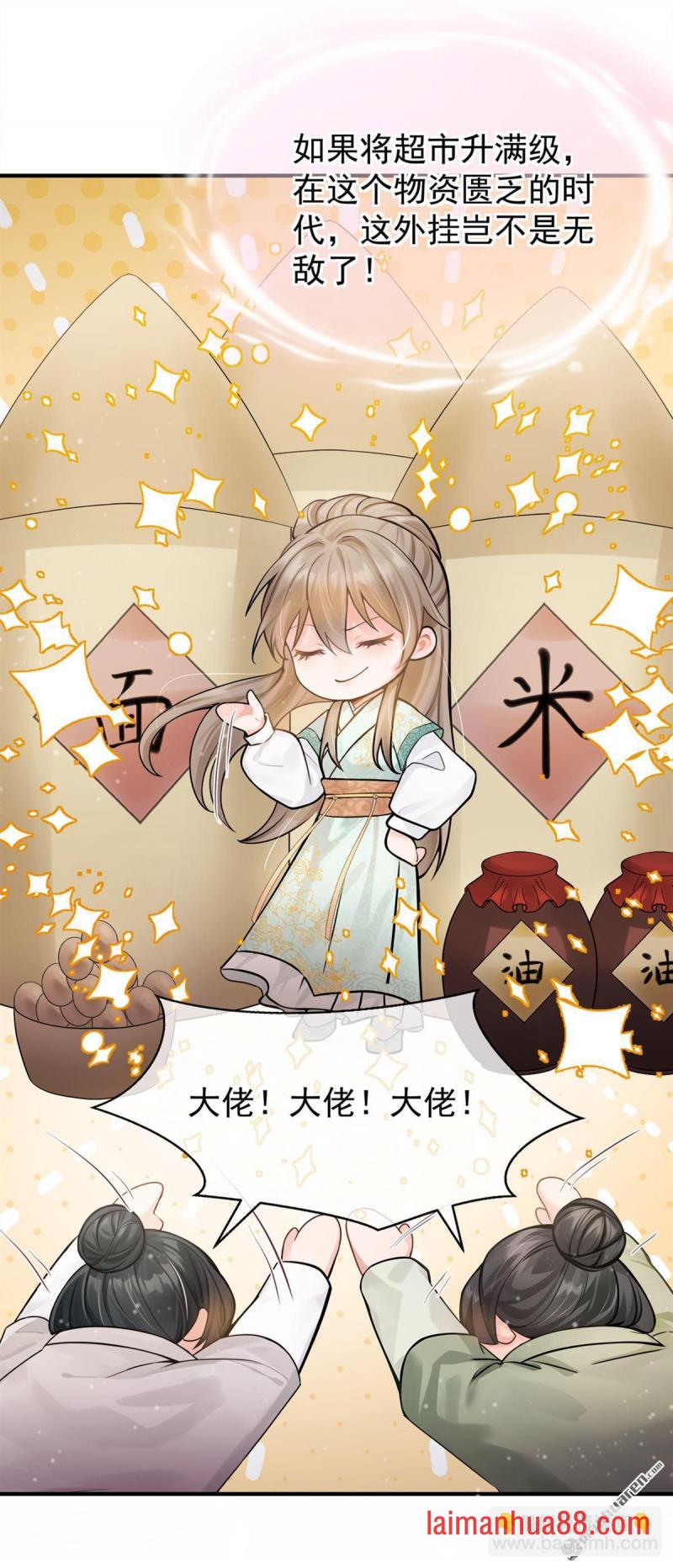 第37话 超市还能继续升级？ 第9页