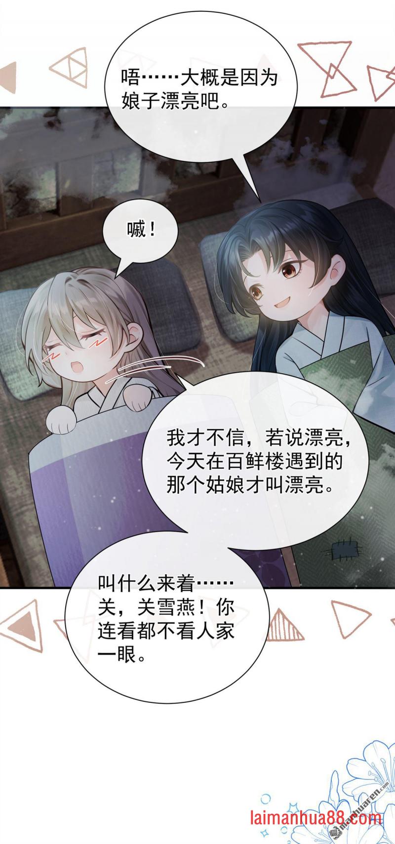 第37话 超市还能继续升级？ 第14页