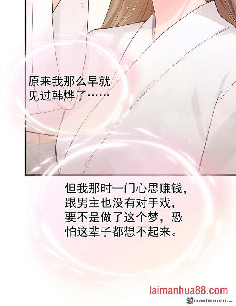 第37话 超市还能继续升级？ 第33页