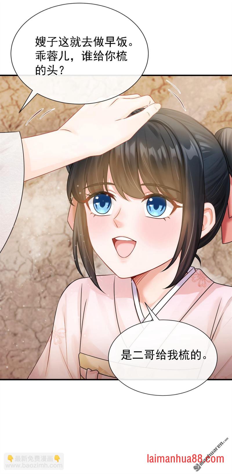 第37话 超市还能继续升级？ 第35页