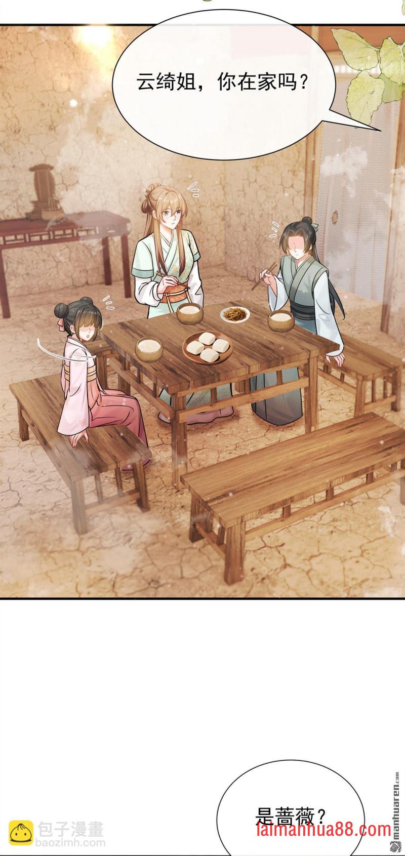 第37话 超市还能继续升级？ 第39页