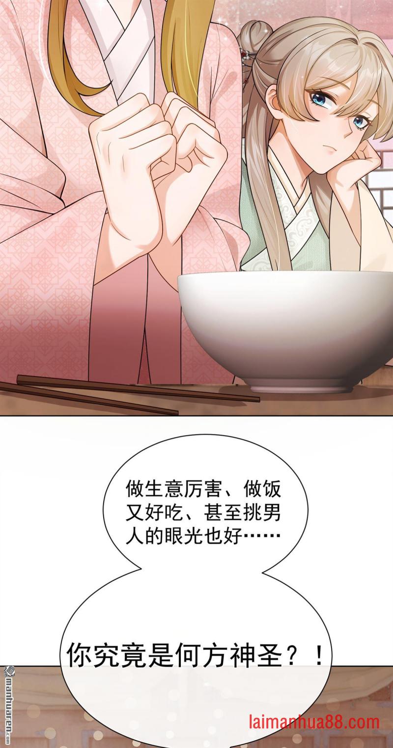 第94话 有人来踢馆？ 第7页