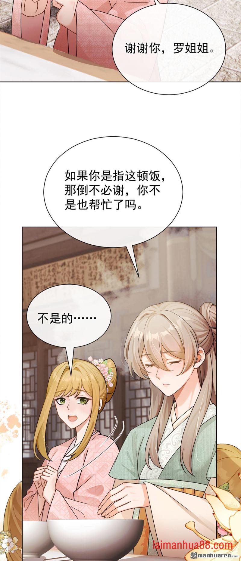 第94话 有人来踢馆？ 第10页
