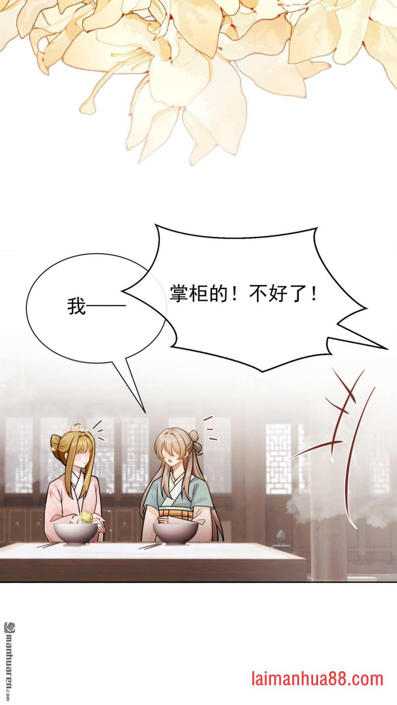 第94话 有人来踢馆？ 第13页