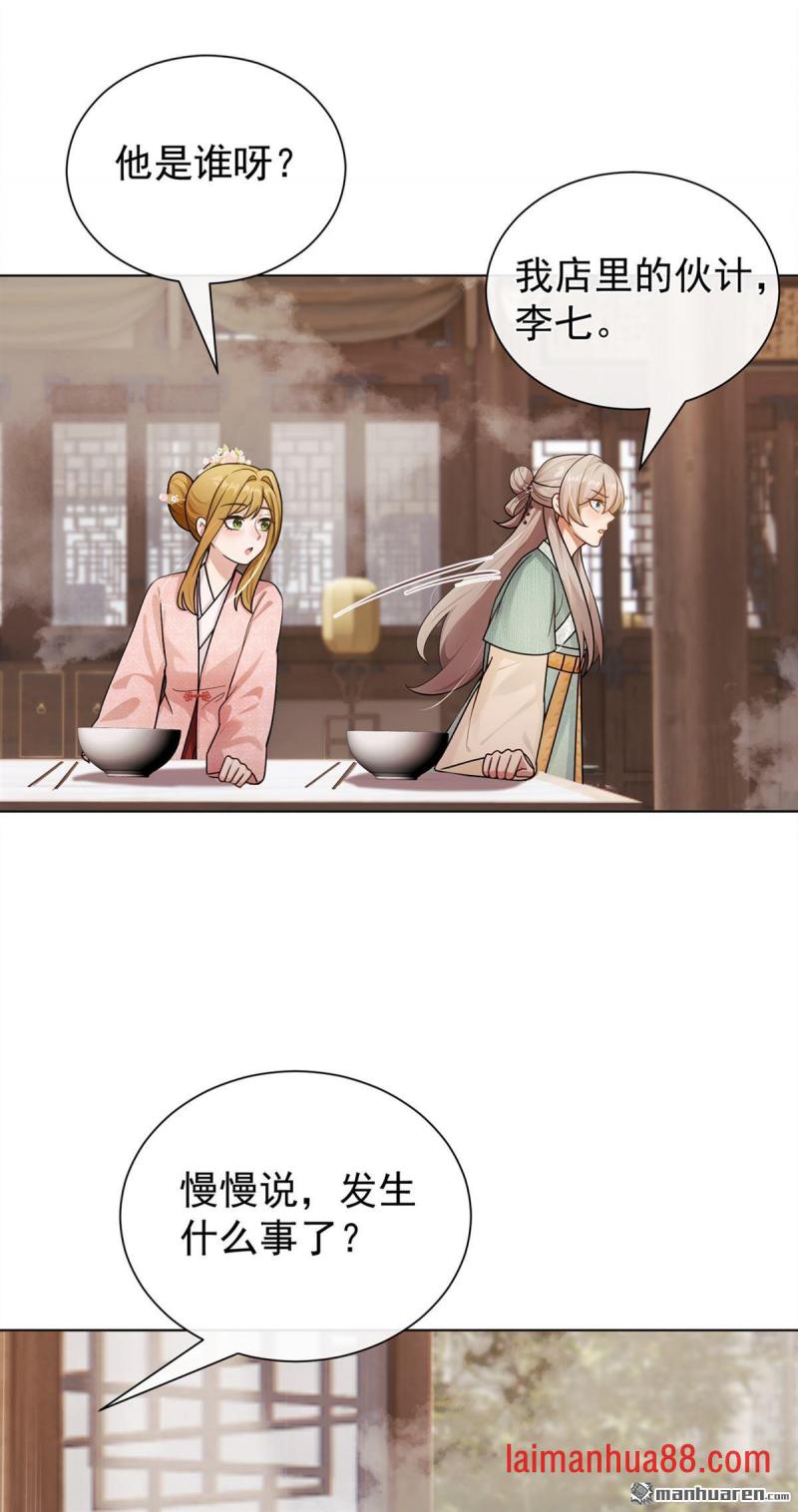 第94话 有人来踢馆？ 第15页