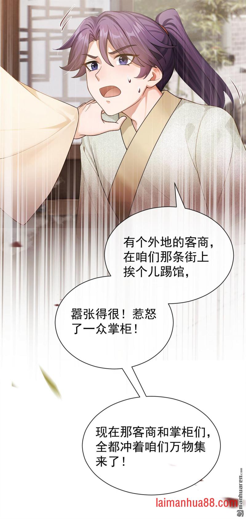 第94话 有人来踢馆？ 第16页