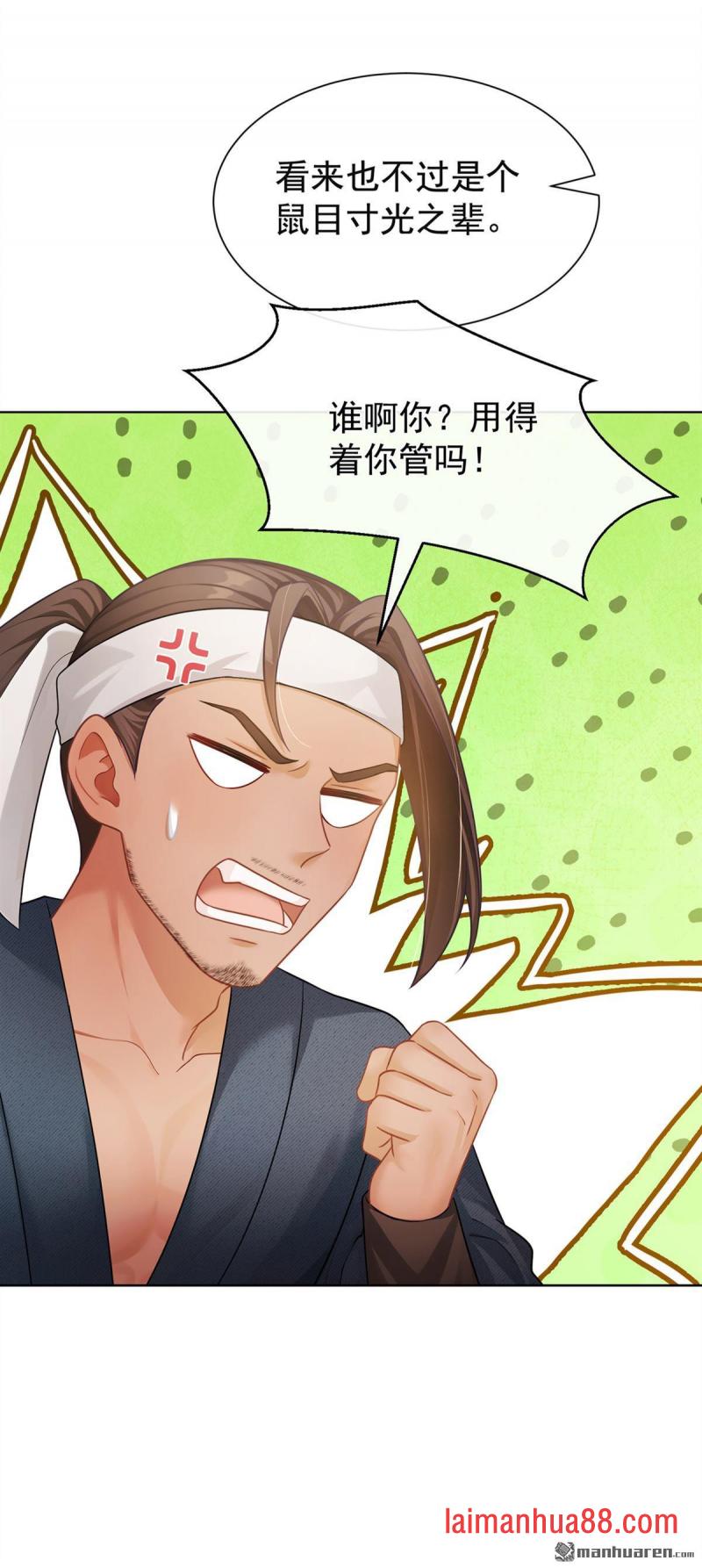 第94话 有人来踢馆？ 第24页