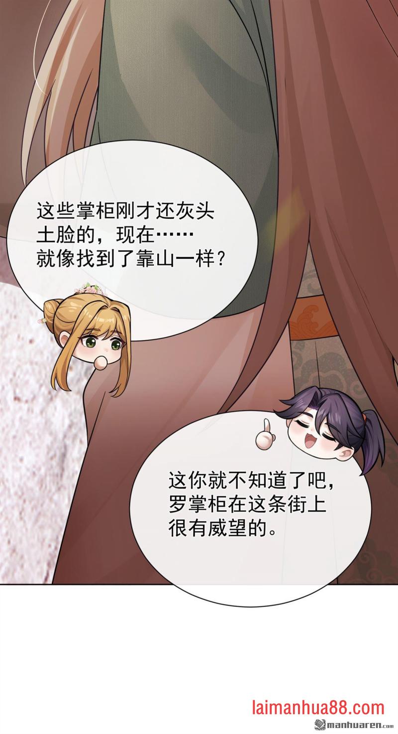 第94话 有人来踢馆？ 第32页
