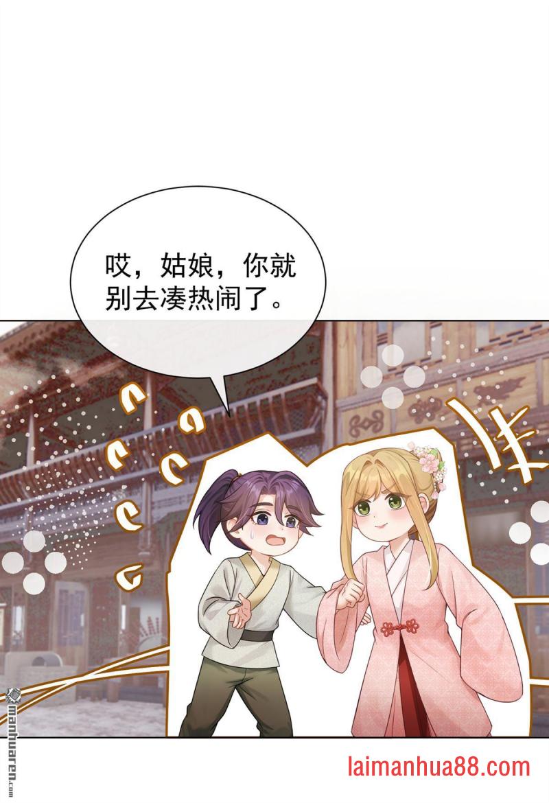 第94话 有人来踢馆？ 第38页