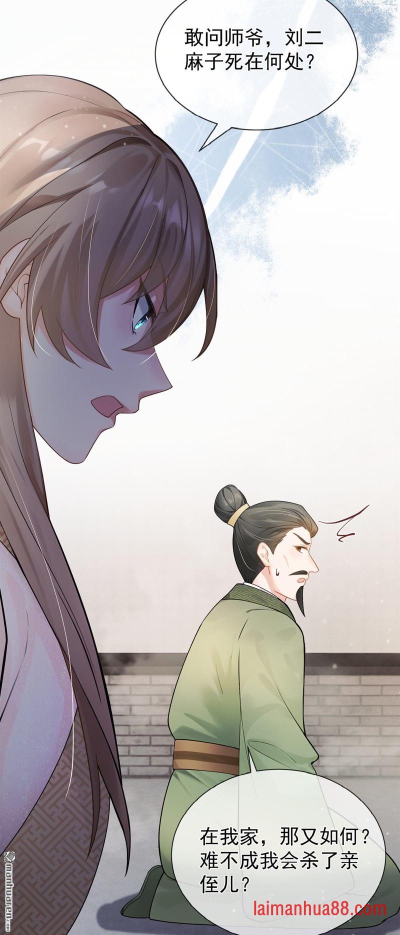 第58话 猥亵之罪？！ 第4页
