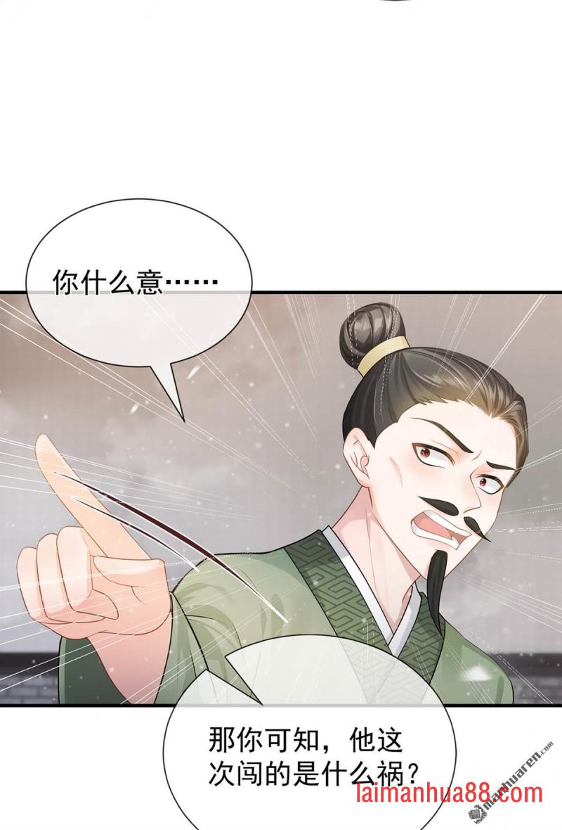 第58话 猥亵之罪？！ 第6页