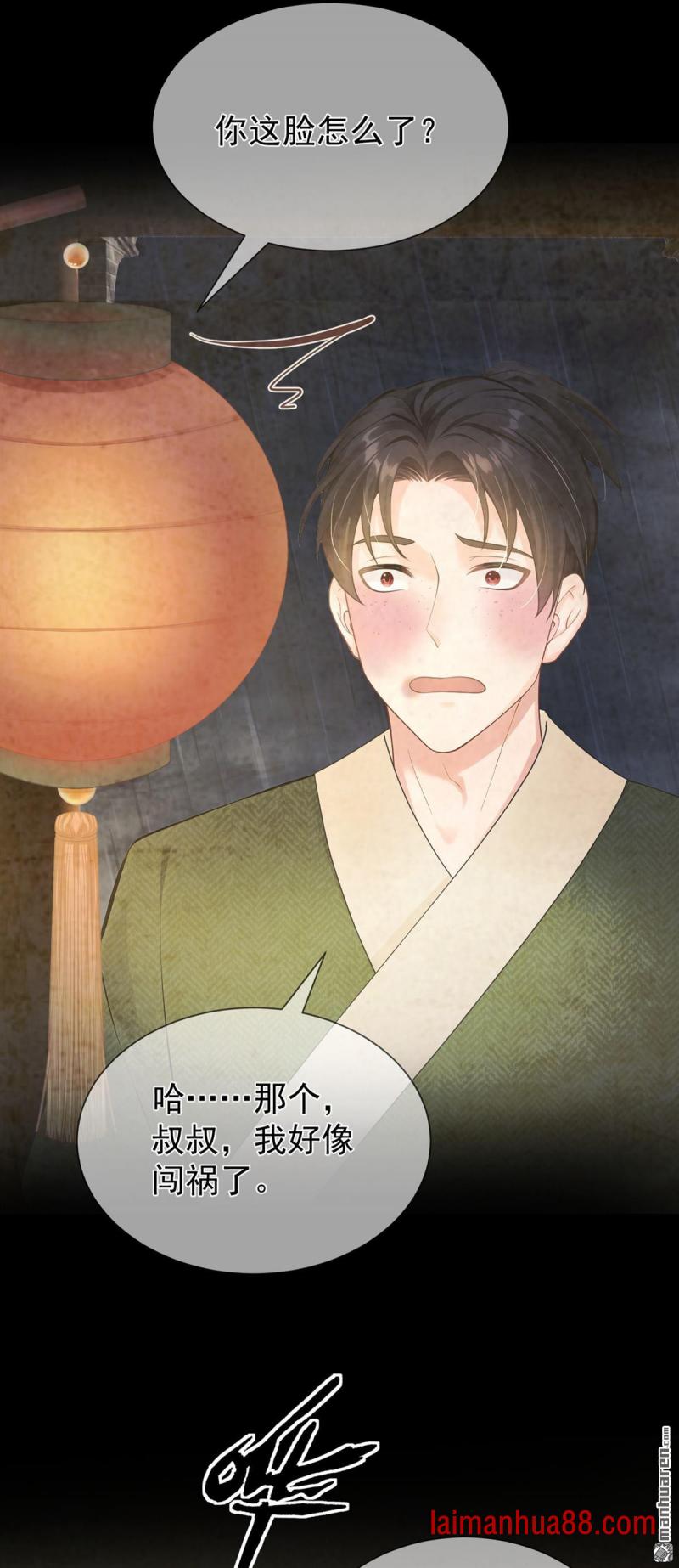 第58话 猥亵之罪？！ 第12页