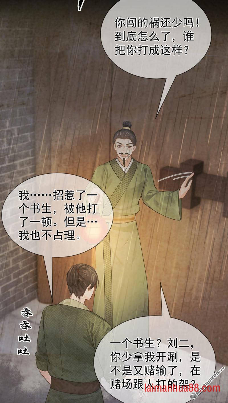 第58话 猥亵之罪？！ 第13页