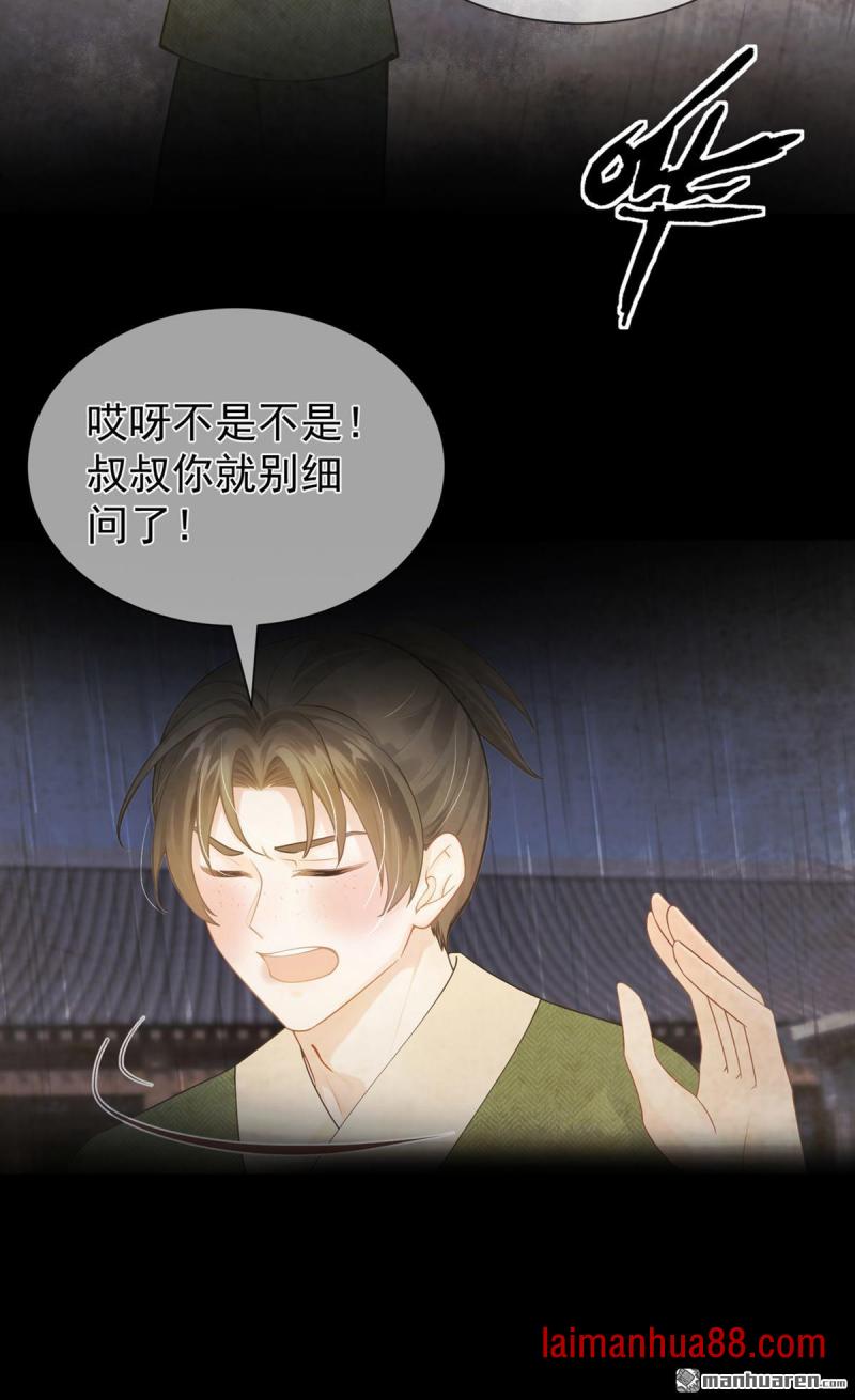 第58话 猥亵之罪？！ 第14页