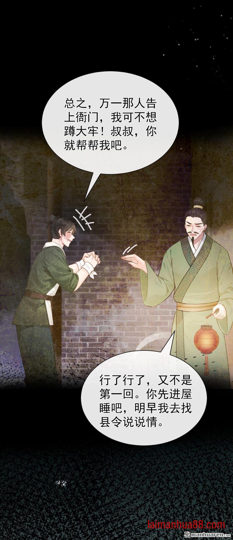 第58话 猥亵之罪？！ 第15页