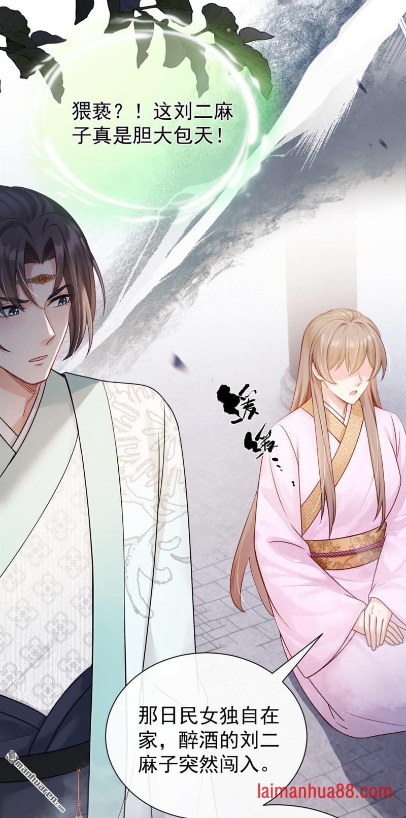 第58话 猥亵之罪？！ 第21页
