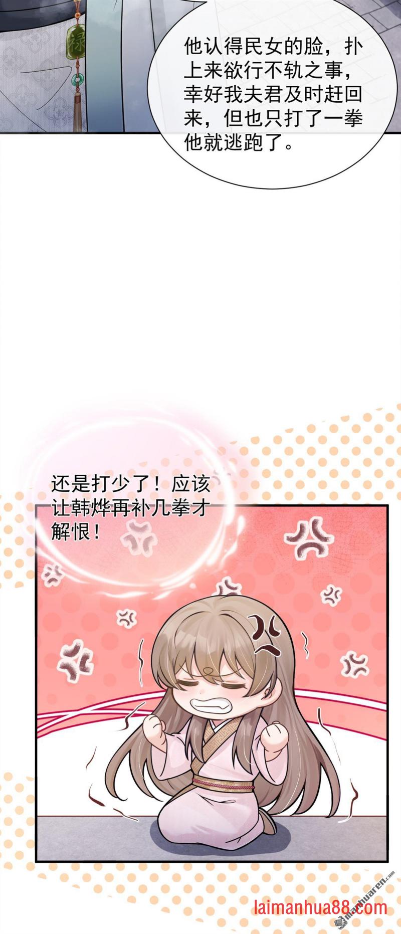 第58话 猥亵之罪？！ 第22页