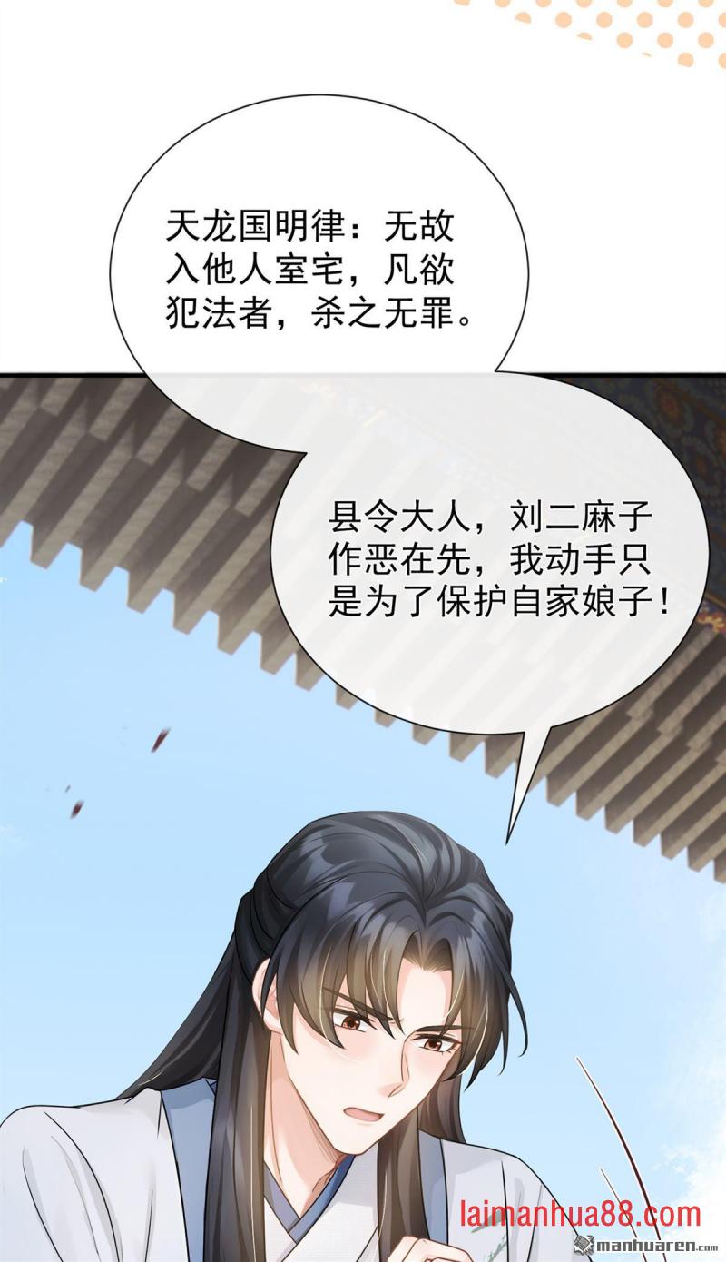 第58话 猥亵之罪？！ 第23页