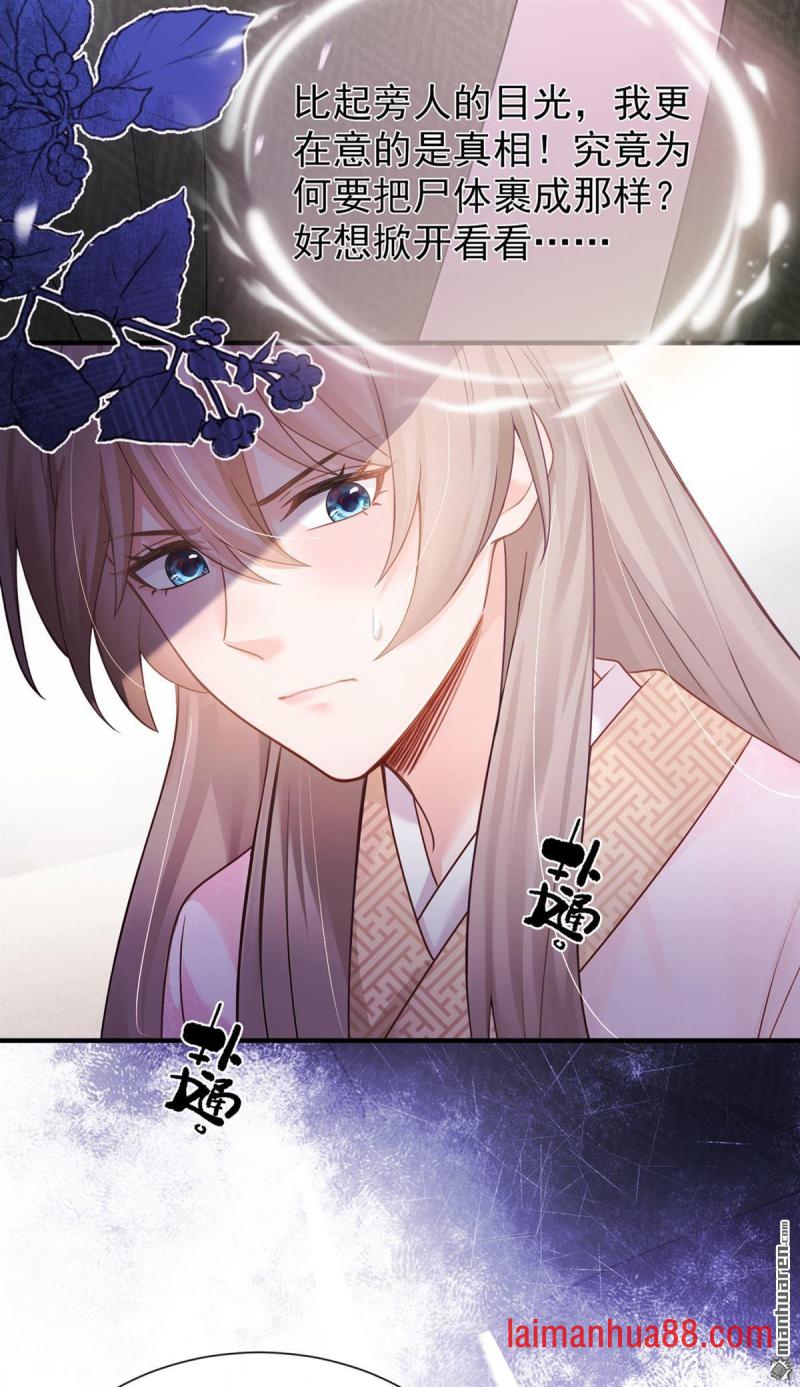 第58话 猥亵之罪？！ 第30页