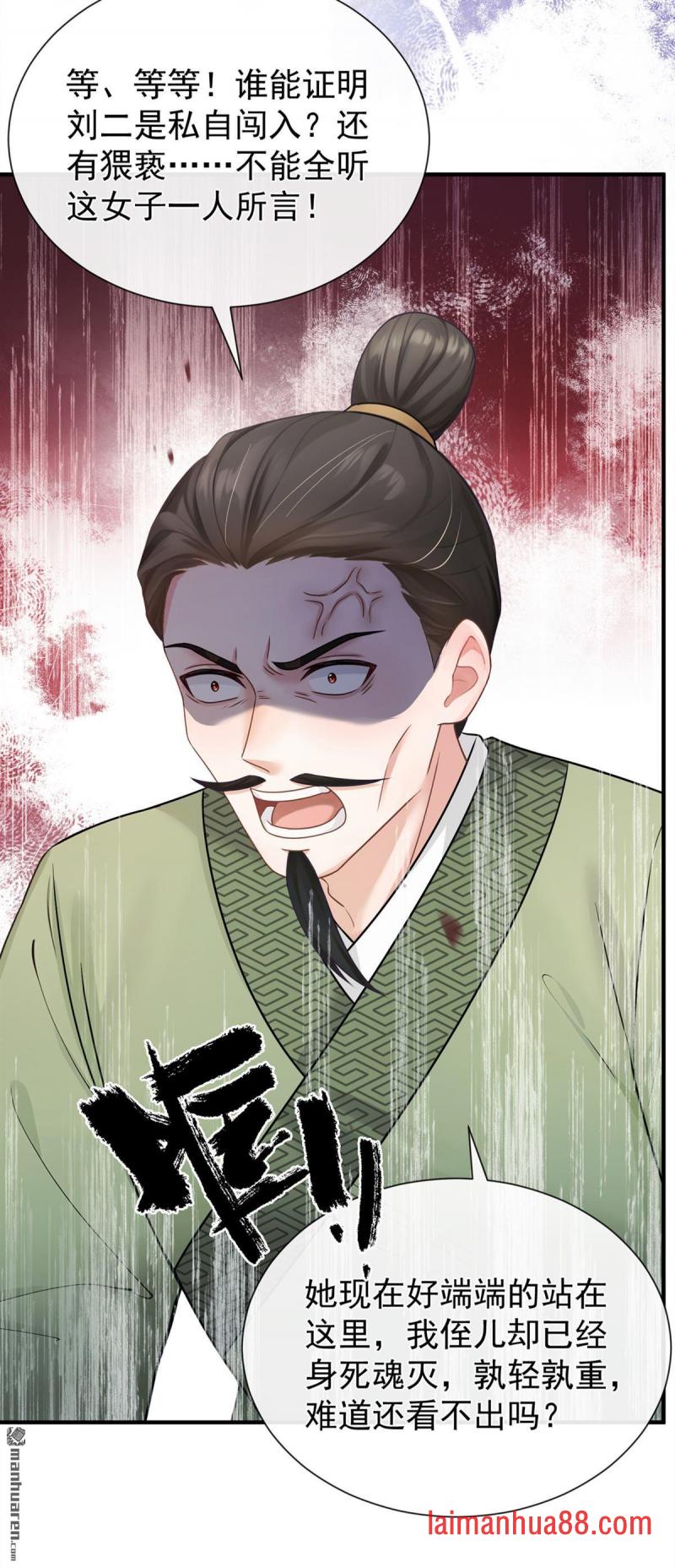 第58话 猥亵之罪？！ 第31页