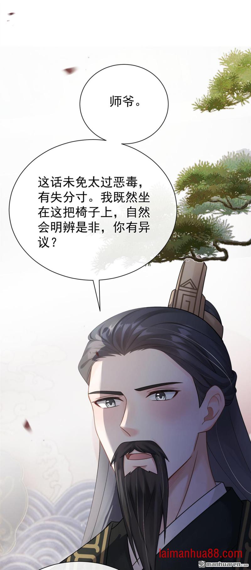 第58话 猥亵之罪？！ 第32页