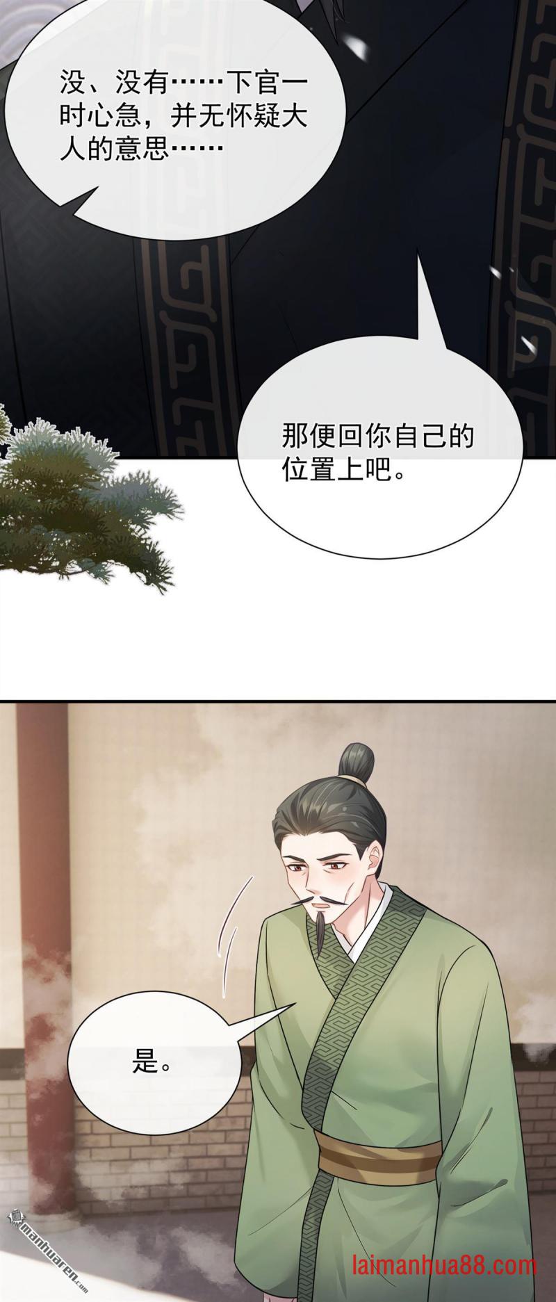 第58话 猥亵之罪？！ 第33页