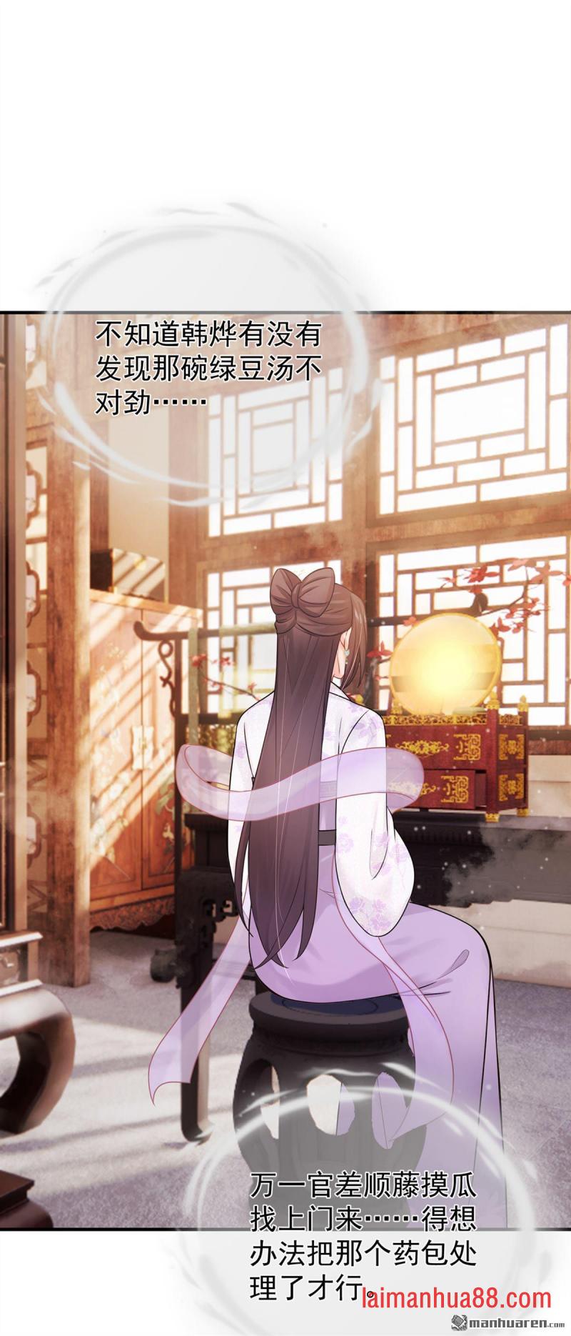 第60话 你不生气么？ 第4页