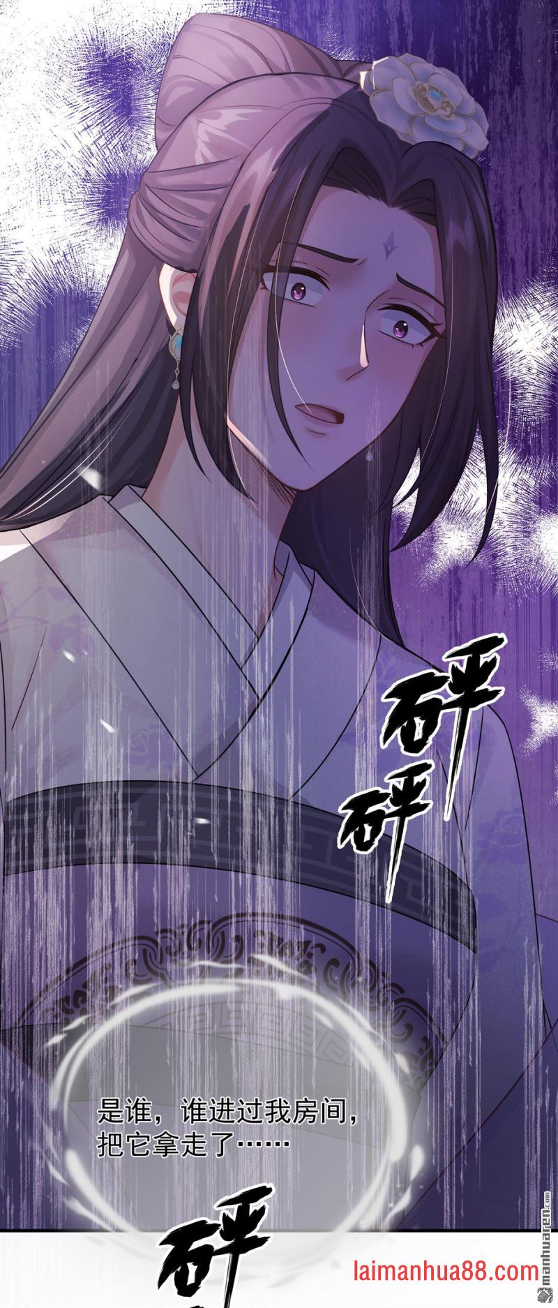 第60话 你不生气么？ 第6页