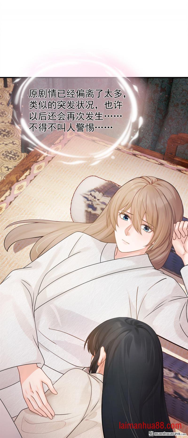 第60话 你不生气么？ 第10页