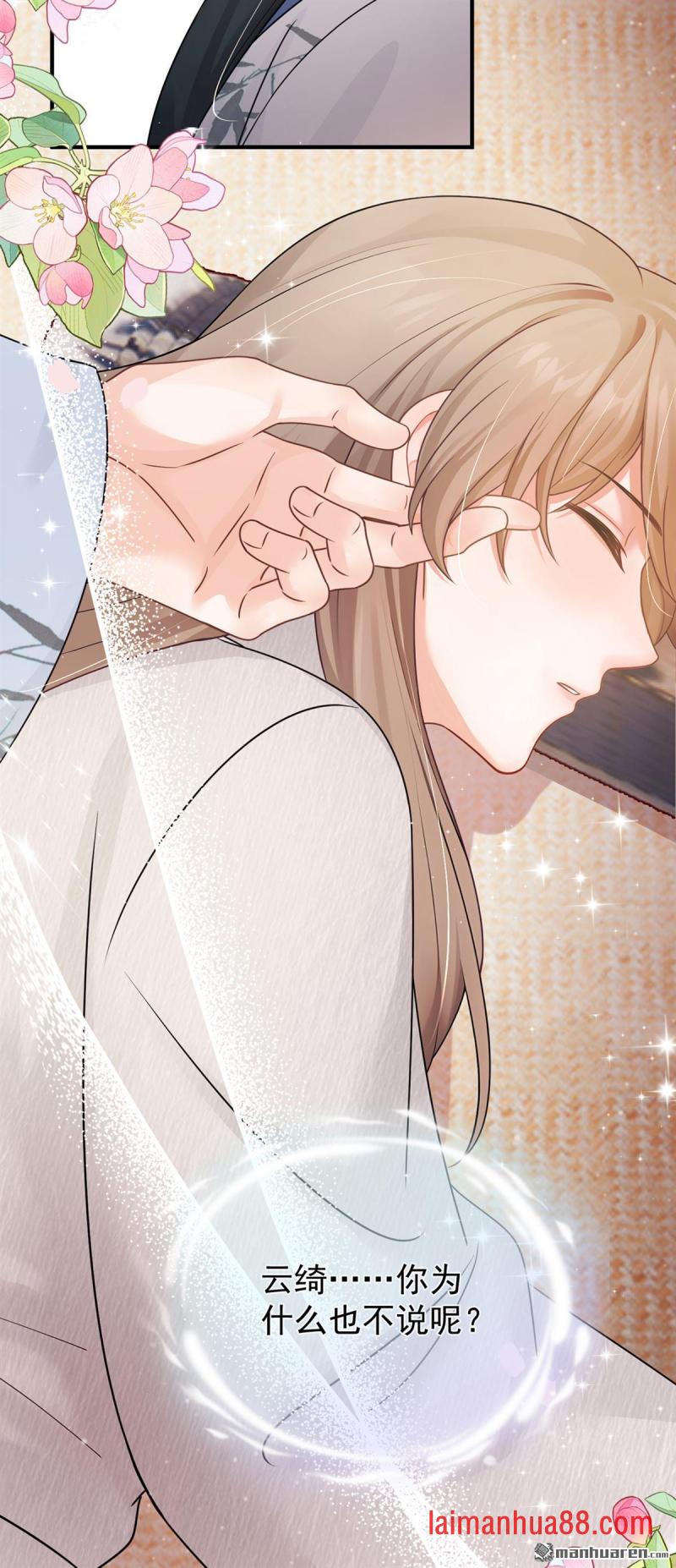 第60话 你不生气么？ 第15页