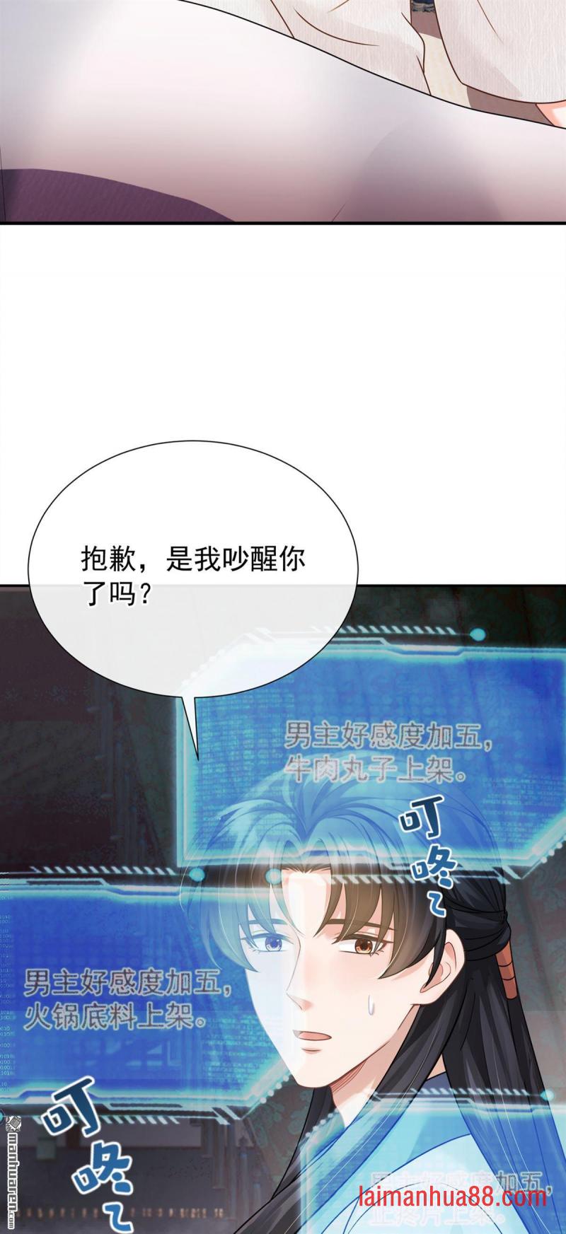 第60话 你不生气么？ 第20页