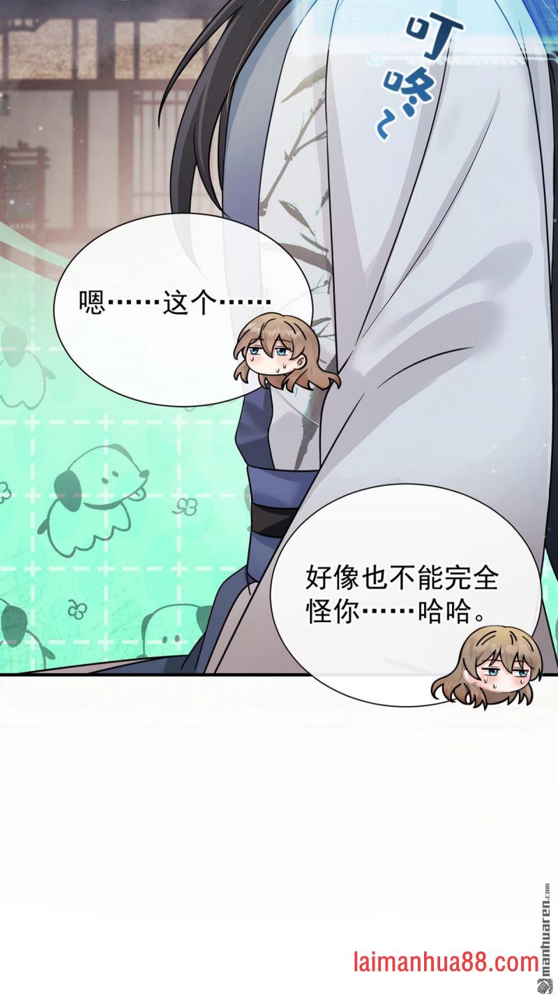 第60话 你不生气么？ 第21页