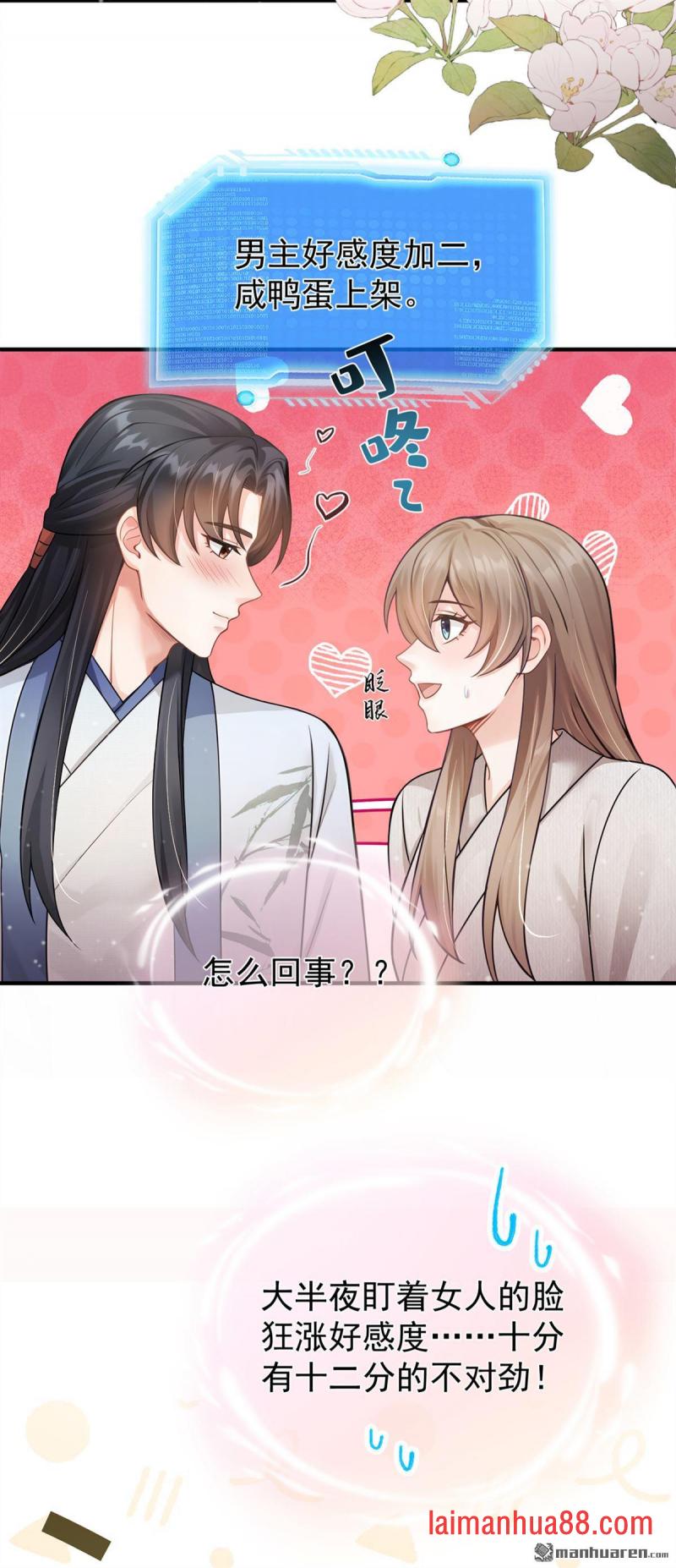 第60话 你不生气么？ 第26页