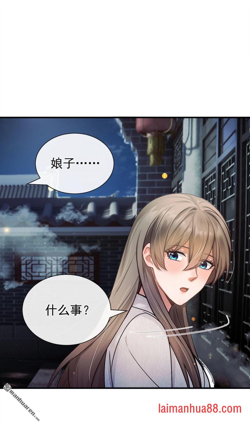 第60话 你不生气么？ 第30页