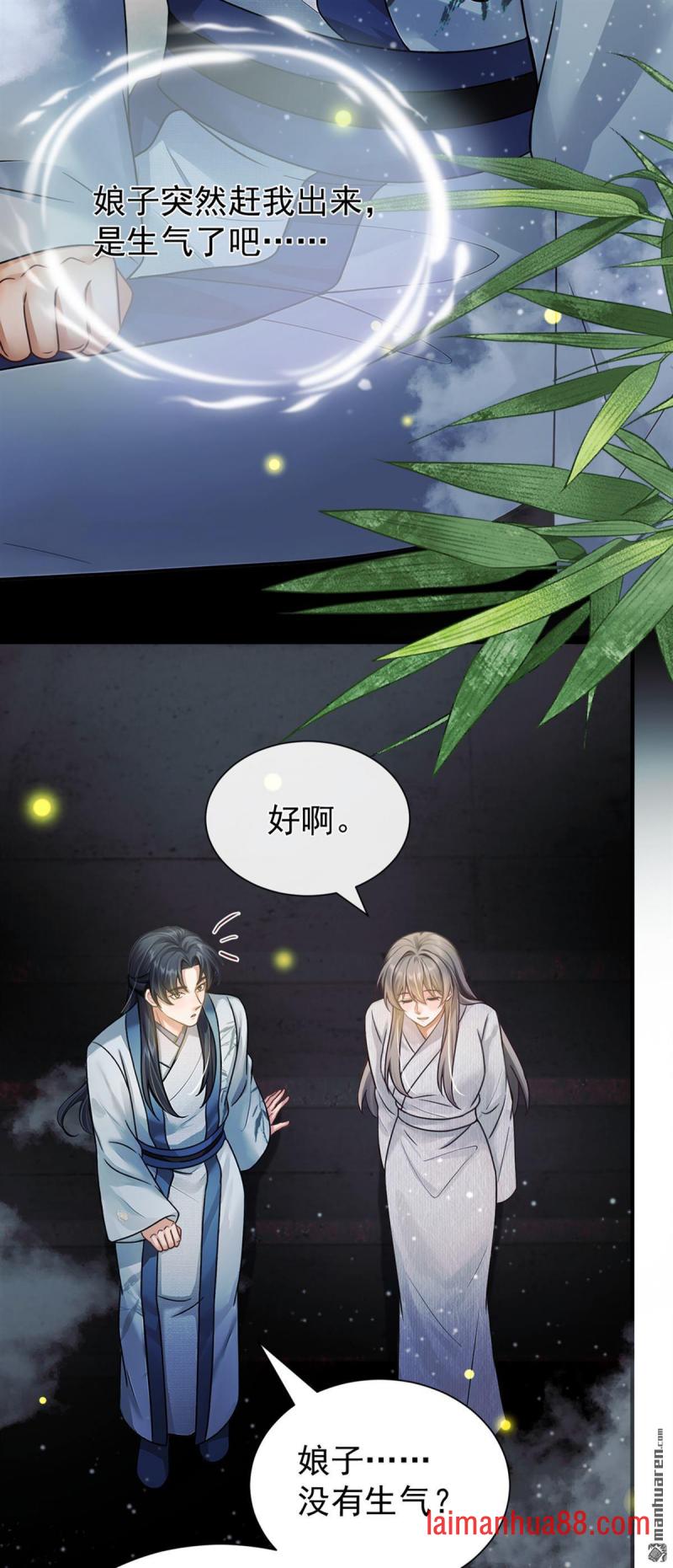 第60话 你不生气么？ 第32页