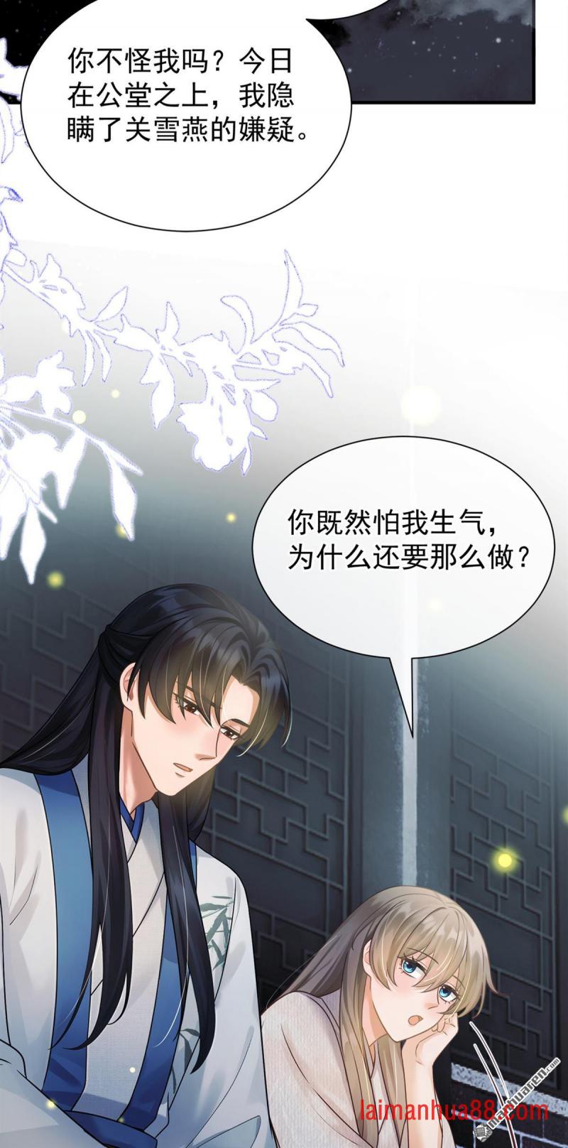 第60话 你不生气么？ 第33页