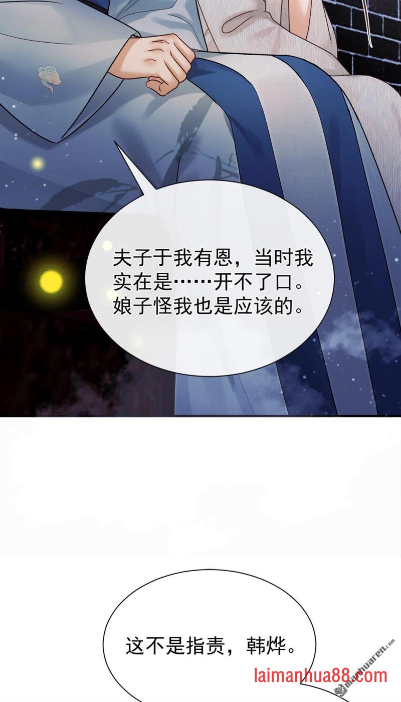 第60话 你不生气么？ 第34页