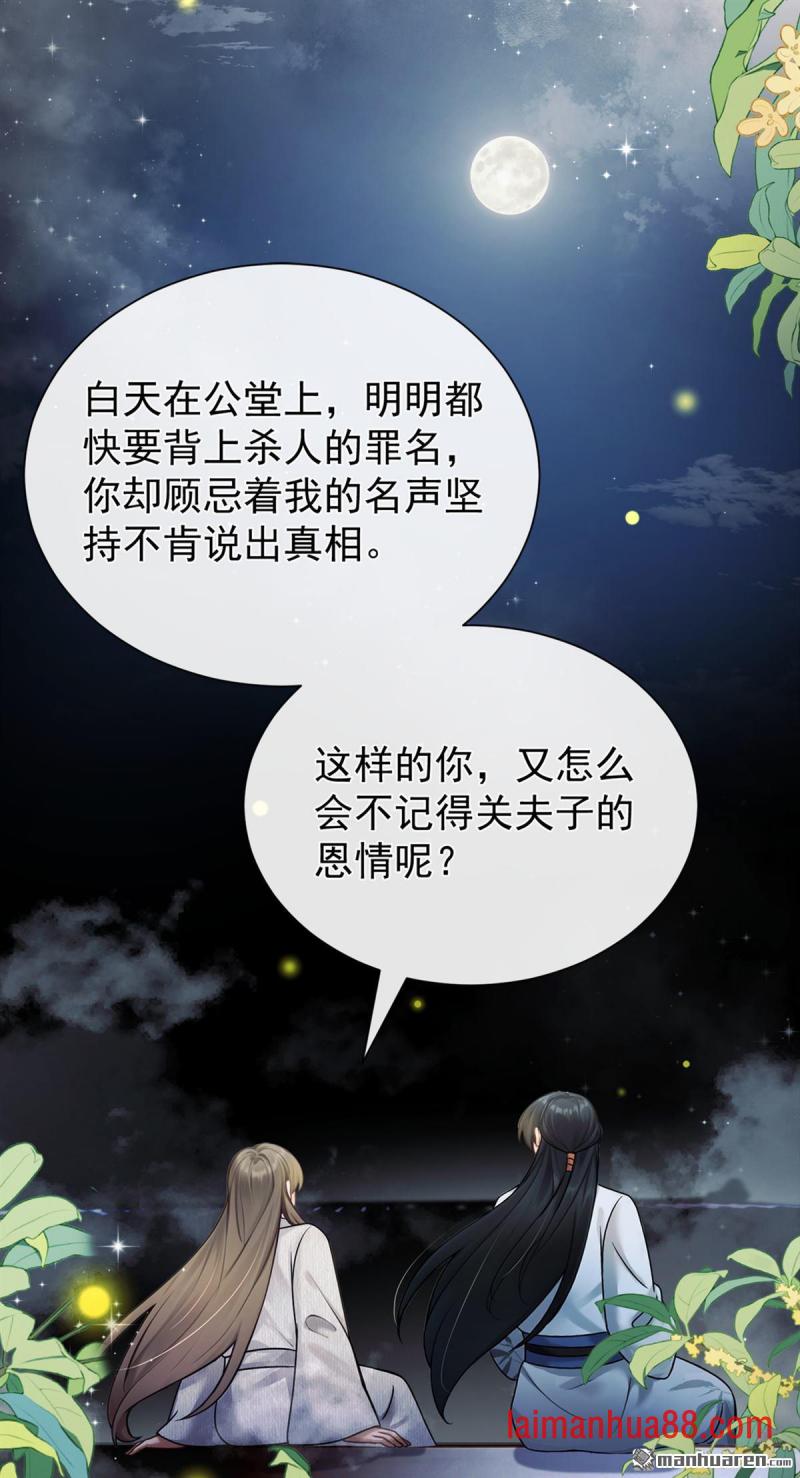 第60话 你不生气么？ 第36页