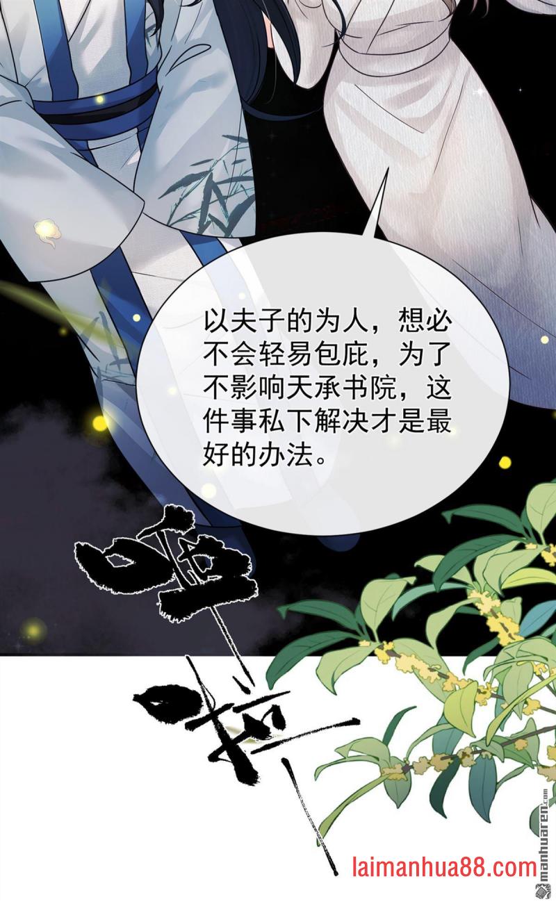 第60话 你不生气么？ 第38页