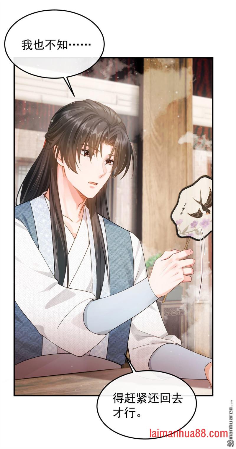 第35话 这名字，在哪听过… 第7页