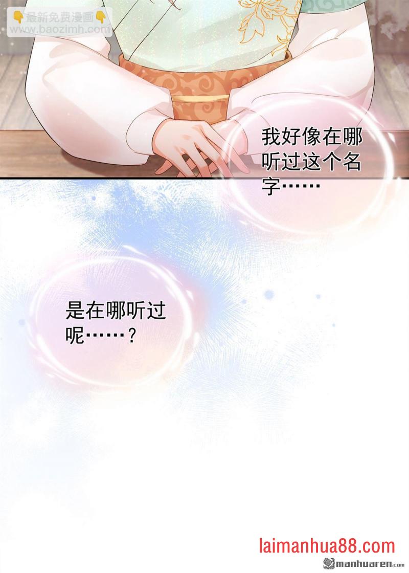 第35话 这名字，在哪听过… 第10页
